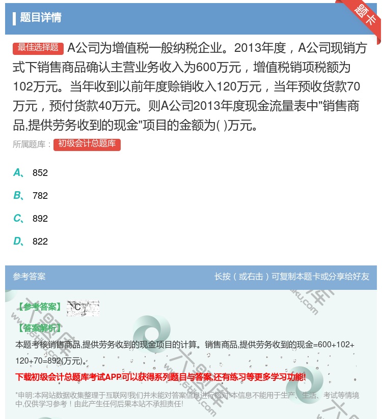 答案:A公司为增值税一般纳税企业2013年度A公司现销方式下销售商...