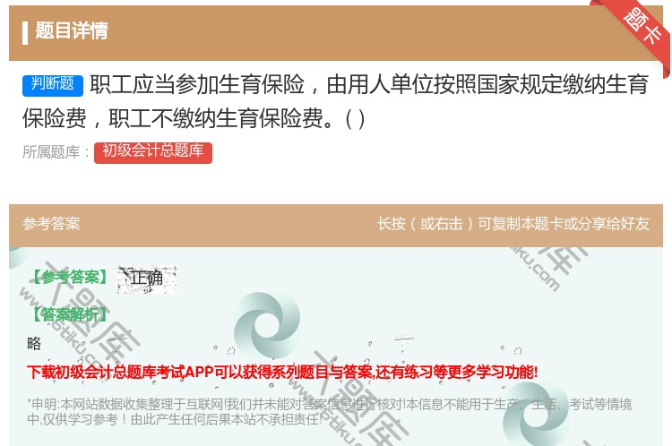 答案:职工应当参加生育保险由用人单位按照国家规定缴纳生育保险费职工...
