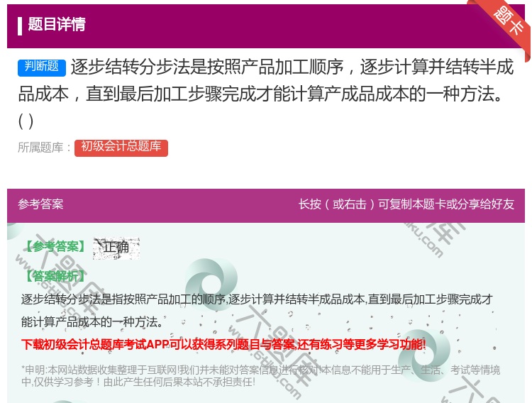 答案:逐步结转分步法是按照产品加工顺序逐步计算并结转半成品成本直到...