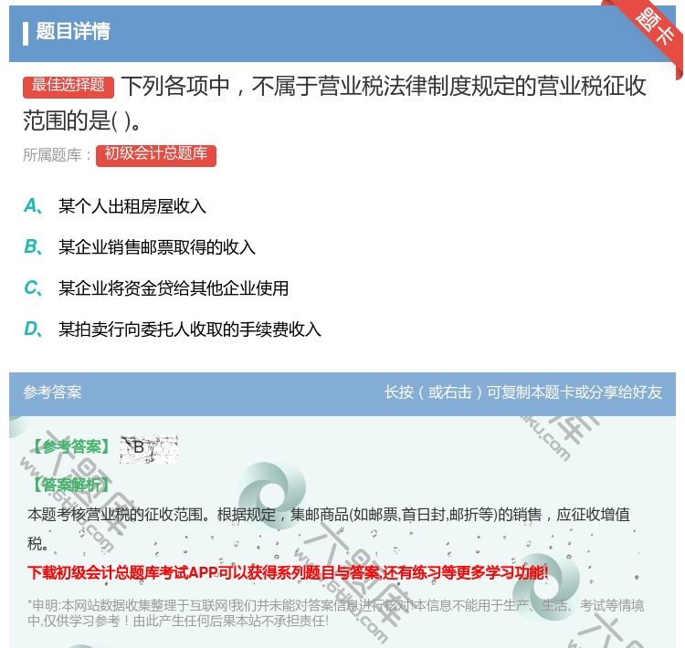 答案:下列各项中不属于营业税法律制度规定的营业税征收范围的是...