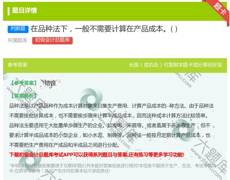 答案:在品种法下一般不需要计算在产品成本...