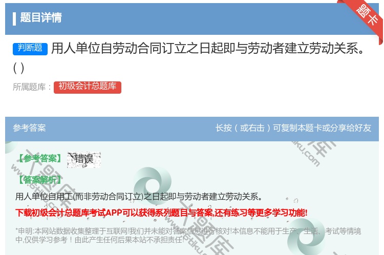 答案:用人单位自劳动合同订立之日起即与劳动者建立劳动关系...