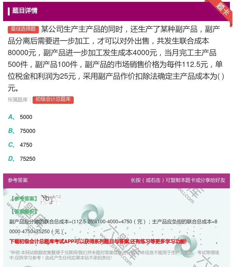 答案:某公司生产主产品的同时还生产了某种副产品副产品分离后需要进一...