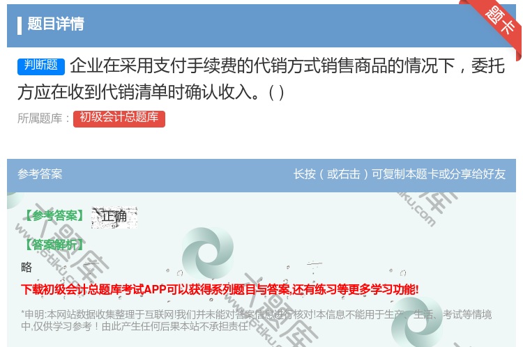 答案:企业在采用支付手续费的代销方式销售商品的情况下委托方应在收到...
