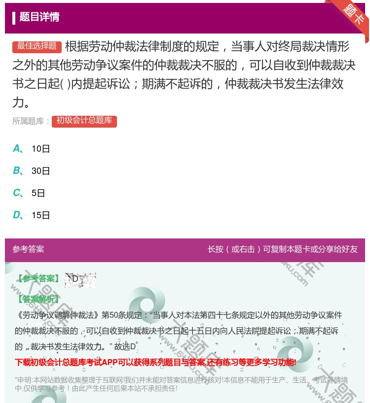 答案:根据劳动仲裁法律制度的规定当事人对终局裁决情形之外的其他劳动...