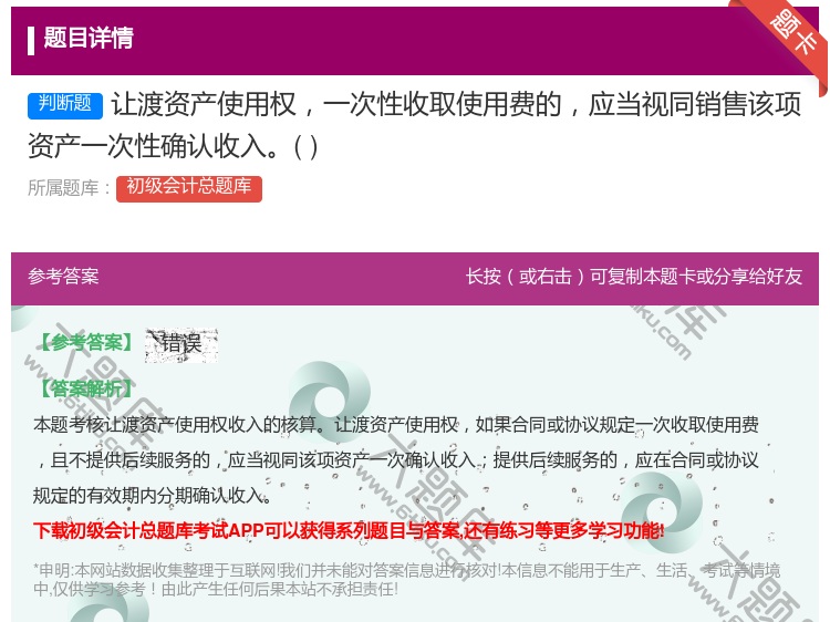 答案:让渡资产使用权一次性收取使用费的应当视同销售该项资产一次性确...