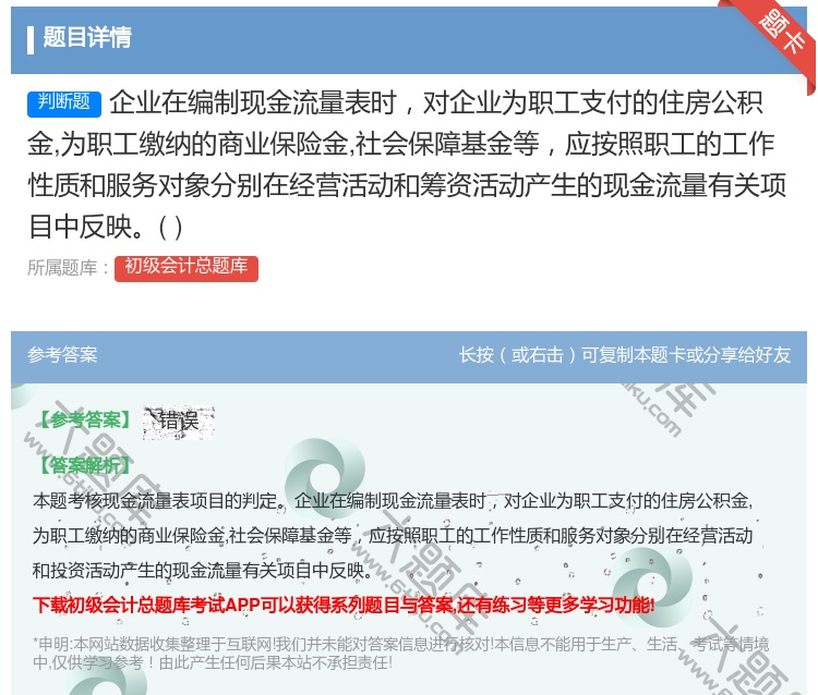 答案:企业在编制现金流量表时对企业为职工支付的住房公积金为职工缴纳...