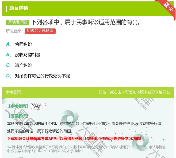 答案:下列各项中属于民事诉讼适用范围的有...