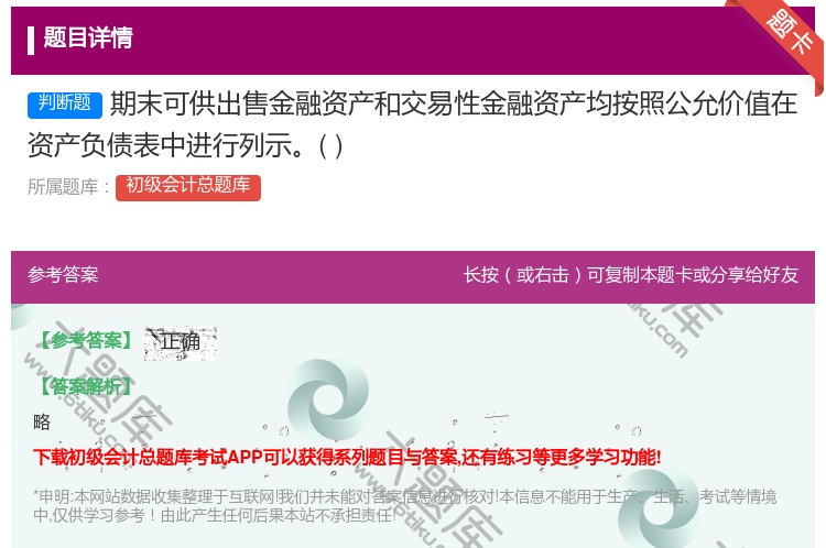 答案:期末可供出售金融资产和交易性金融资产均按照公允价值在资产负债...