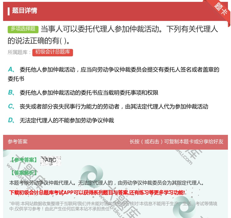 答案:当事人可以委托代理人参加仲裁活动下列有关代理人的说法正确的有...