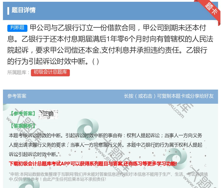 答案:甲公司与乙银行订立一份借款合同甲公司到期未还本付息乙银行于还...
