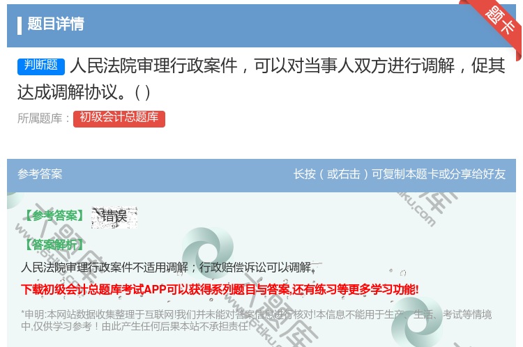 答案:人民法院审理行政案件可以对当事人双方进行调解促其达成调解协议...