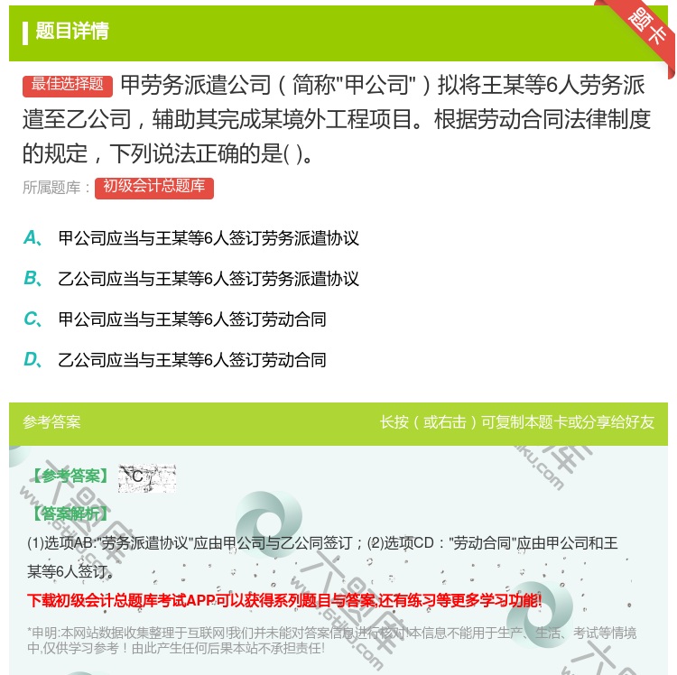答案:甲劳务派遣公司简称甲公司拟将王某等6人劳务派遣至乙公司辅助其...