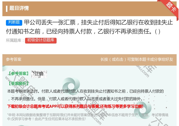 答案:甲公司丢失一张汇票挂失止付后得知乙银行在收到挂失止付通知书之...