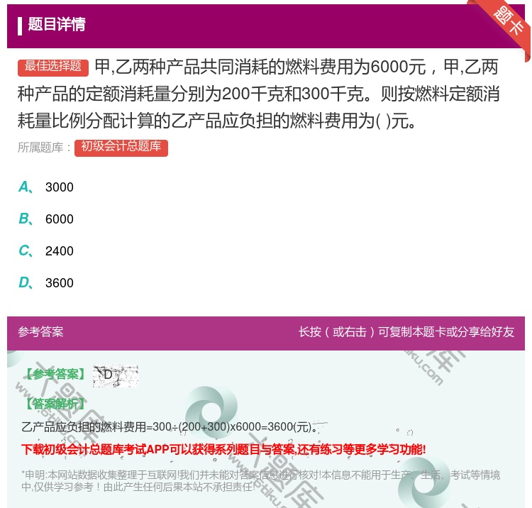 答案:甲乙两种产品共同消耗的燃料费用为6000元甲乙两种产品的定额...