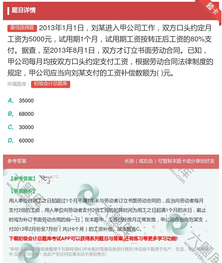 答案:2013年1月1日刘某进入甲公司工作双方口头约定月工资为50...