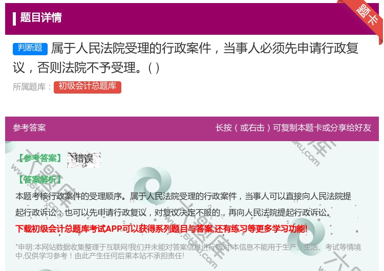 答案:属于人民法院受理的行政案件当事人必须先申请行政复议否则法院不...