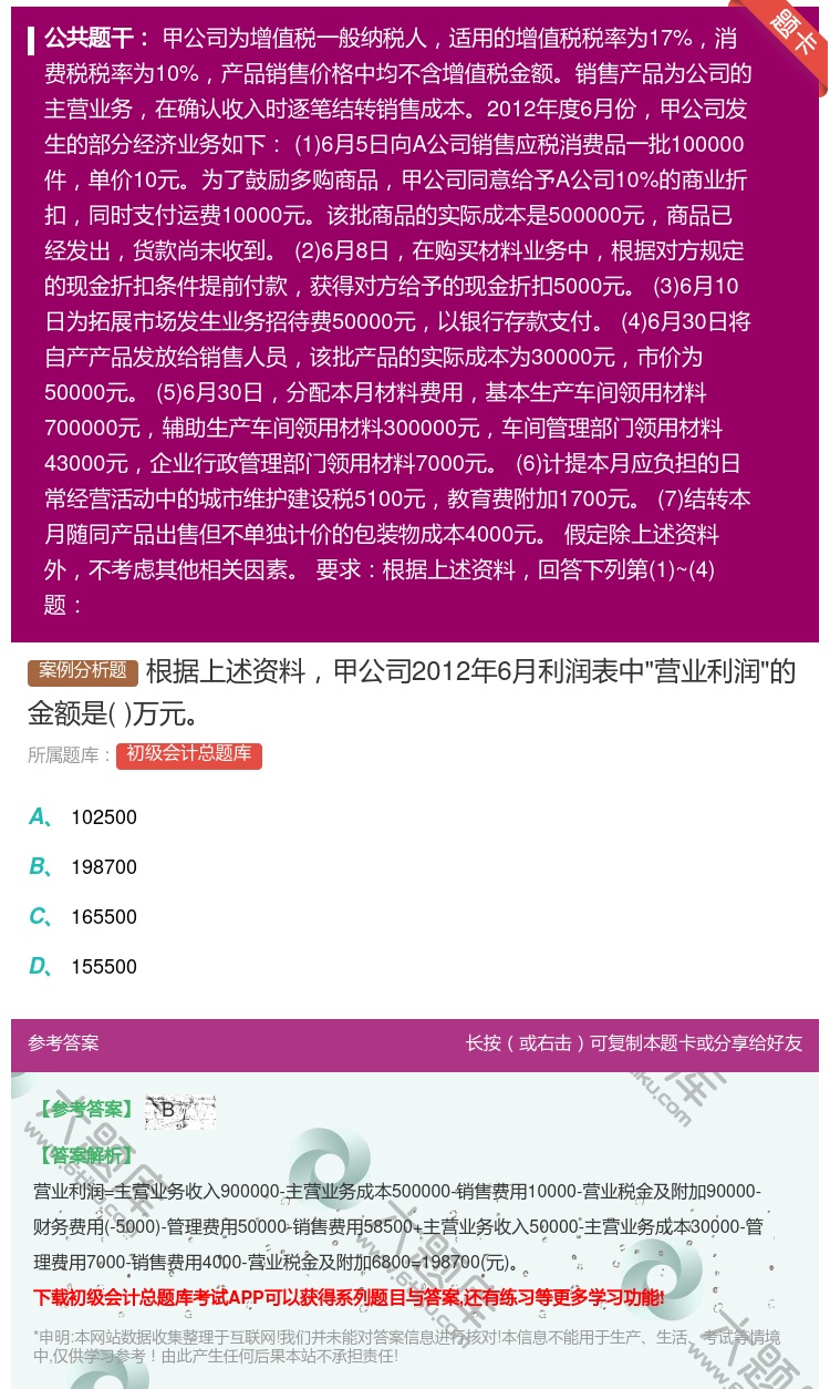答案:根据上述资料甲公司2012年6月利润表中营业利润的金额是万元...