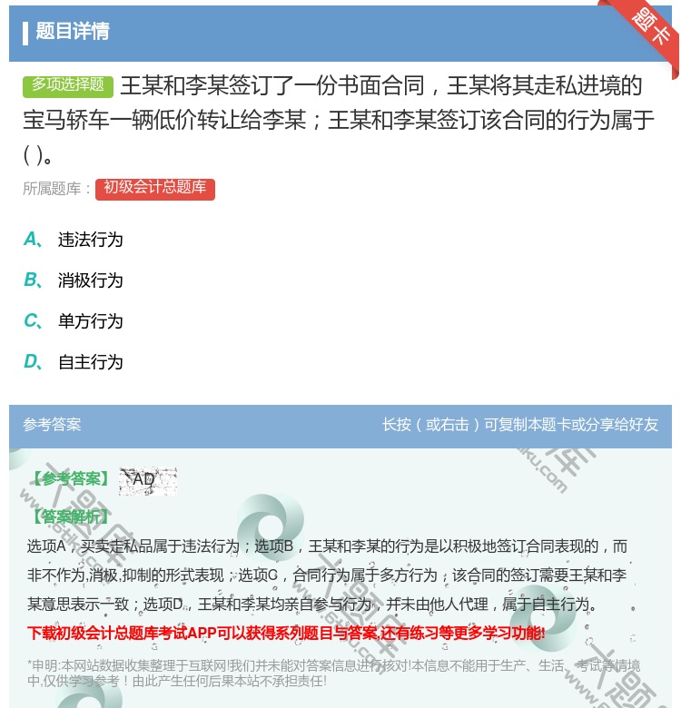 答案:王某和李某签订了一份书面合同王某将其走私进境的宝马轿车一辆低...