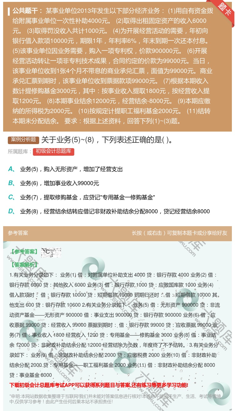 答案:关于业务5~8下列表述正确的是...