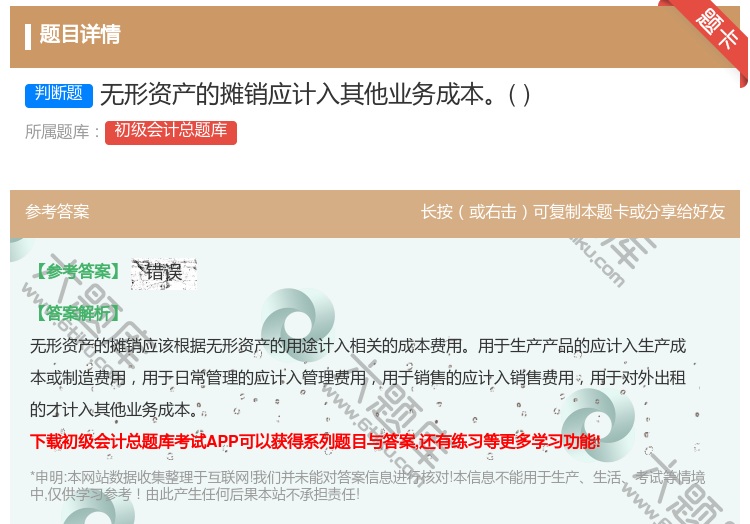 答案:无形资产的摊销应计入其他业务成本...