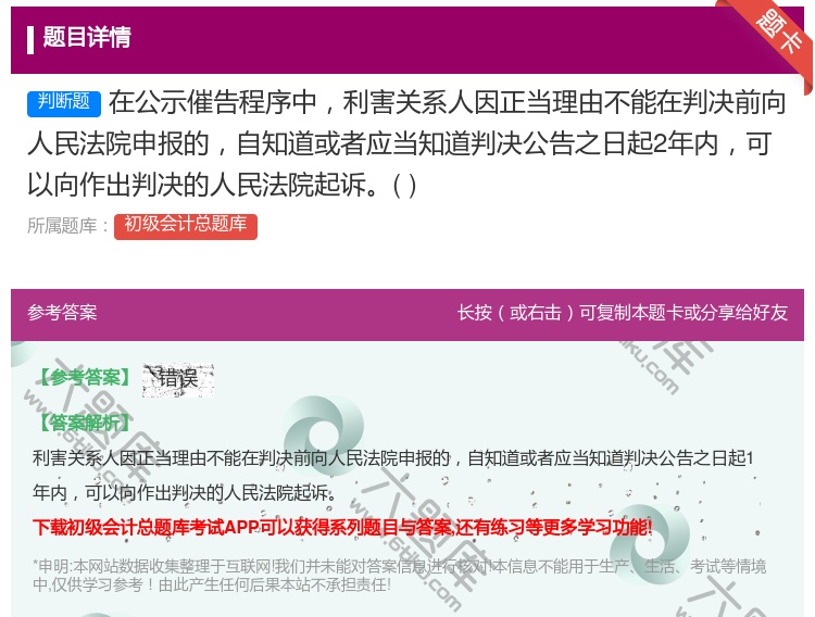 答案:在公示催告程序中利害关系人因正当理由不能在判决前向人民法院申...