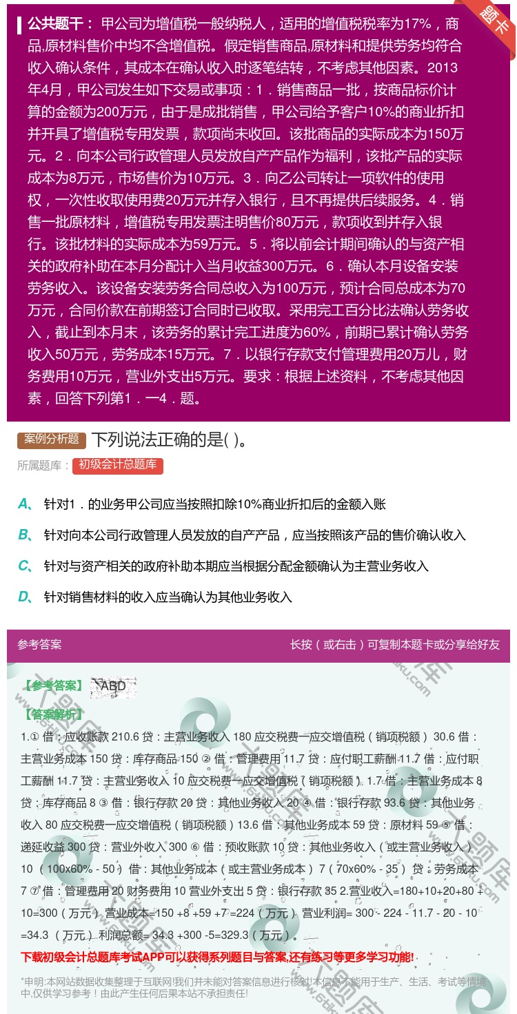 答案:下列说法正确的是...