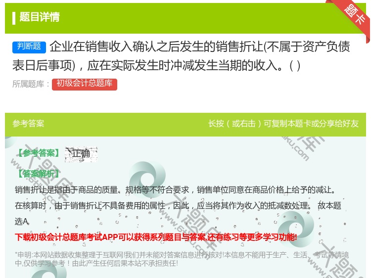 答案:企业在销售收入确认之后发生的销售折让不属于资产负债表日后事项...