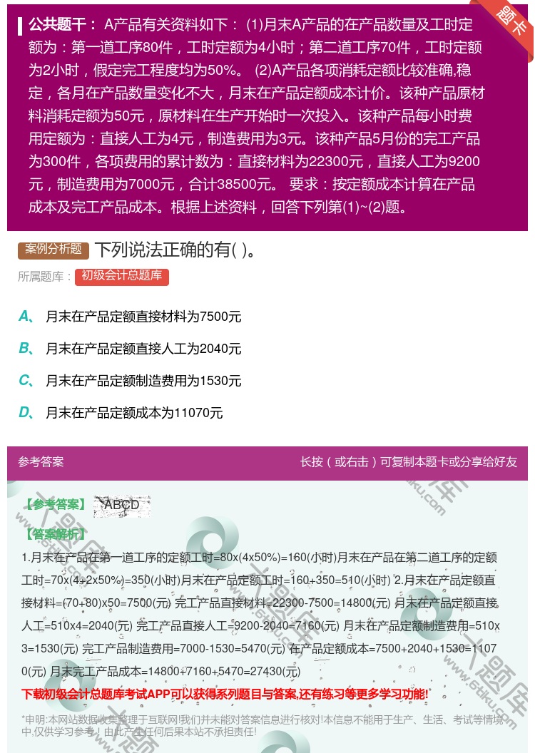 答案:下列说法正确的有...