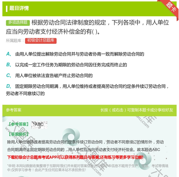 答案:根据劳动合同法律制度的规定下列各项中用人单位应当向劳动者支付...