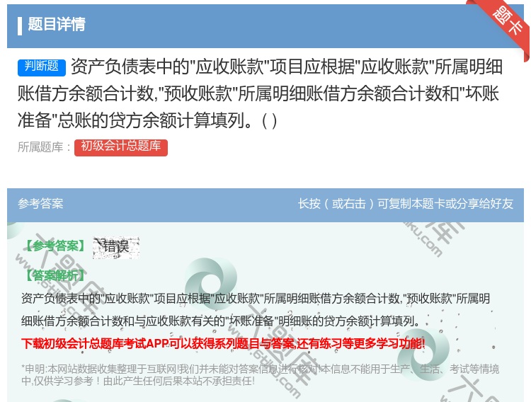 答案:资产负债表中的应收账款项目应根据应收账款所属明细账借方余额合...