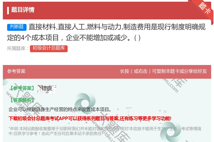 答案:直接材料直接人工燃料与动力制造费用是现行制度明确规定的4个成...