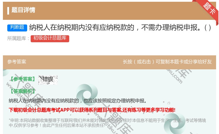 答案:纳税人在纳税期内没有应纳税款的不需办理纳税申报...