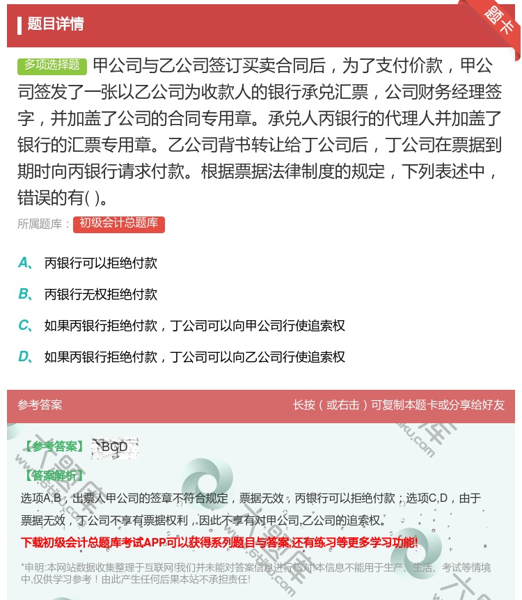 答案:甲公司与乙公司签订买卖合同后为了支付价款甲公司签发了一张以乙...