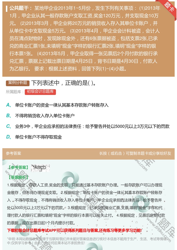 答案:下列表述中正确的是...