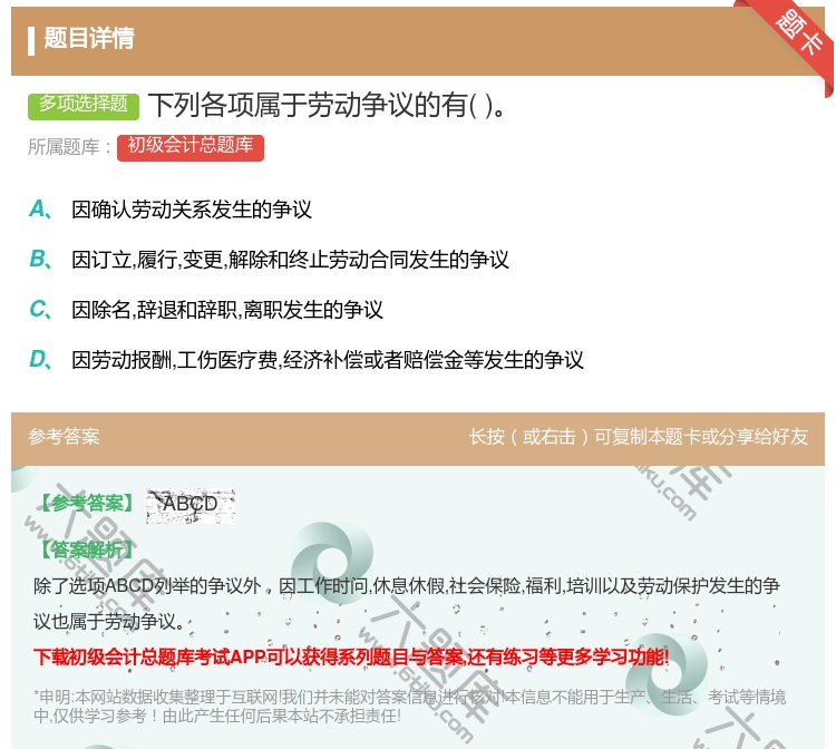 答案:下列各项属于劳动争议的有...