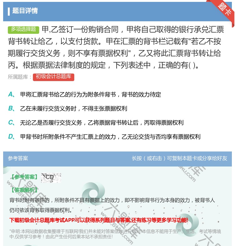 答案:甲乙签订一份购销合同甲将自己取得的银行承兑汇票背书转让给乙以...