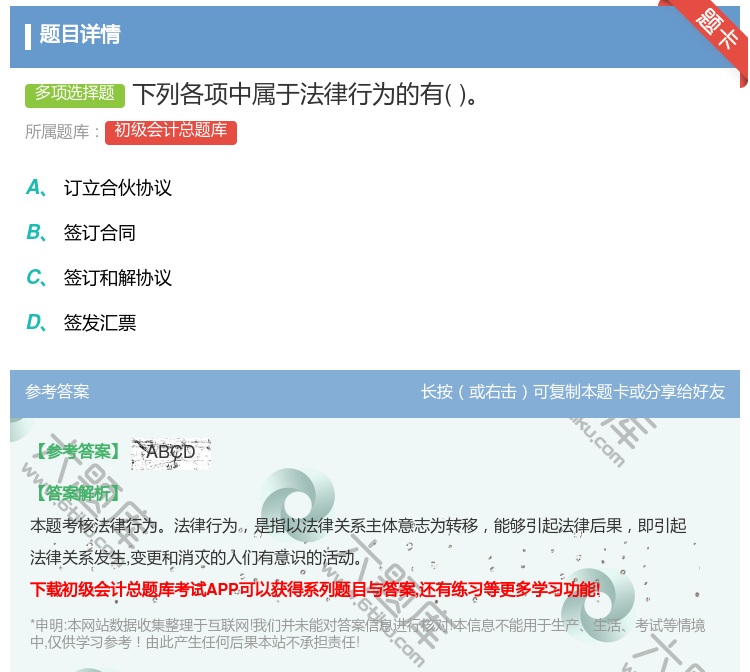 答案:下列各项中属于法律行为的有...