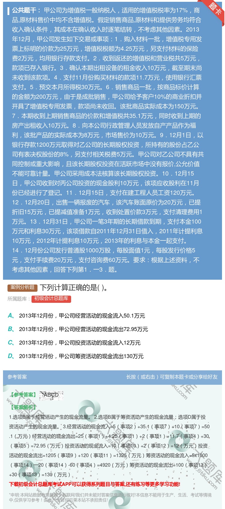 答案:下列计算正确的是...