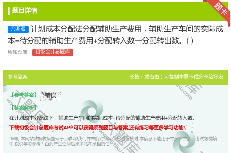 答案:计划成本分配法分配辅助生产费用辅助生产车间的实际成本=待分配...