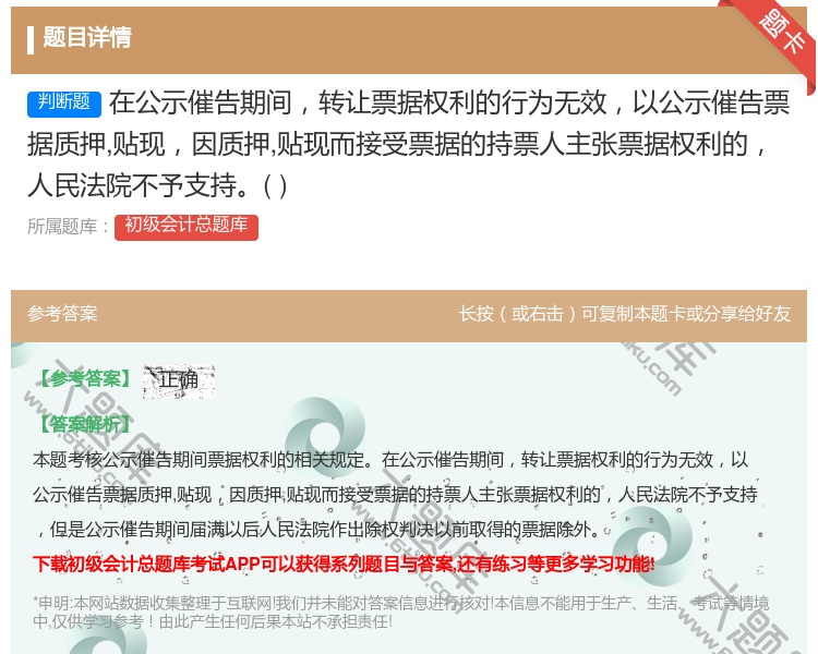 答案:在公示催告期间转让票据权利的行为无效以公示催告票据质押贴现因...