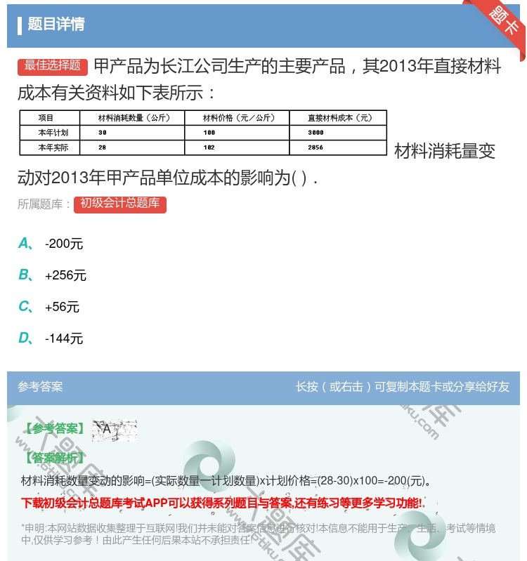 答案:甲产品为长江公司生产的主要产品其2013年直接材料成本有关资...