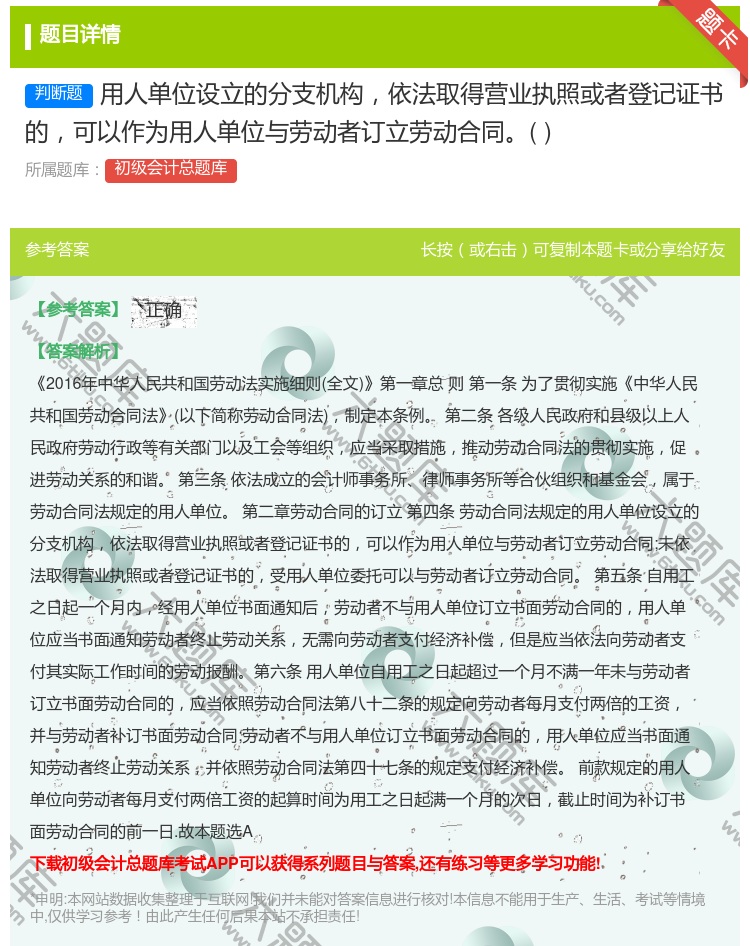 答案:用人单位设立的分支机构依法取得营业执照或者登记证书的可以作为...