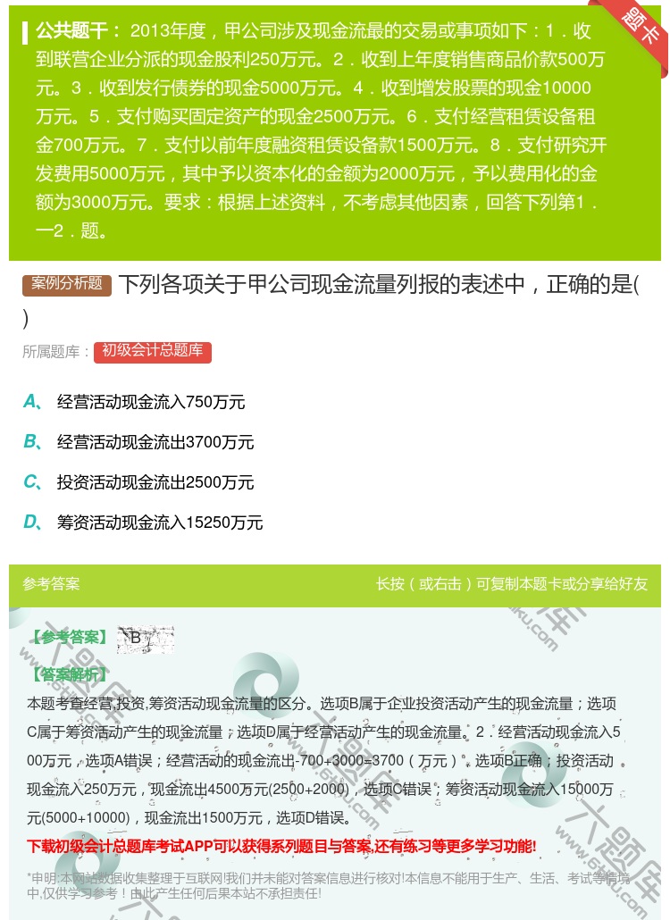 答案:下列各项关于甲公司现金流量列报的表述中正确的是...
