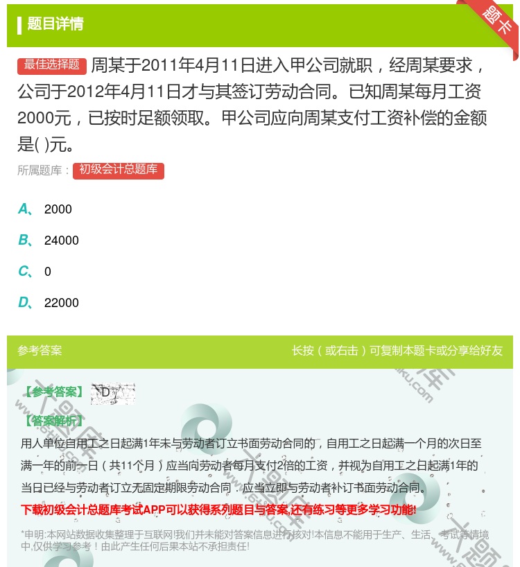 答案:周某于2011年4月11日进入甲公司就职经周某要求公司于20...