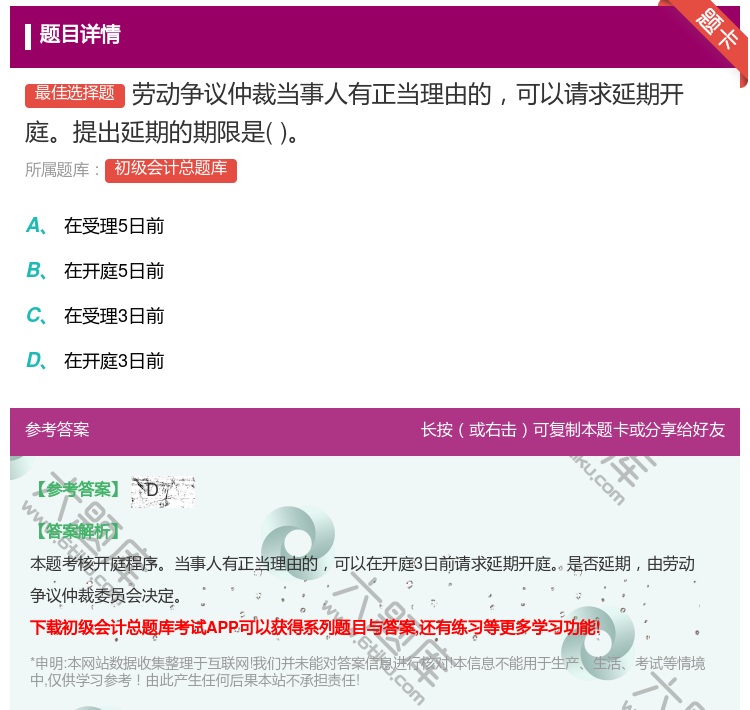 答案:劳动争议仲裁当事人有正当理由的可以请求延期开庭提出延期的期限...
