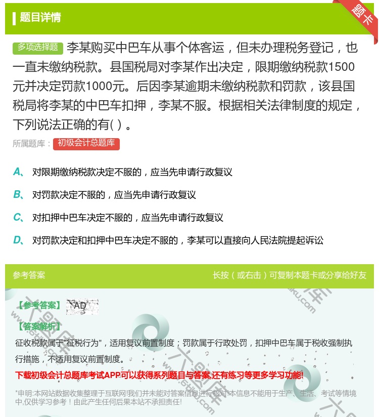 答案:李某购买中巴车从事个体客运但未办理税务登记也一直未缴纳税款县...
