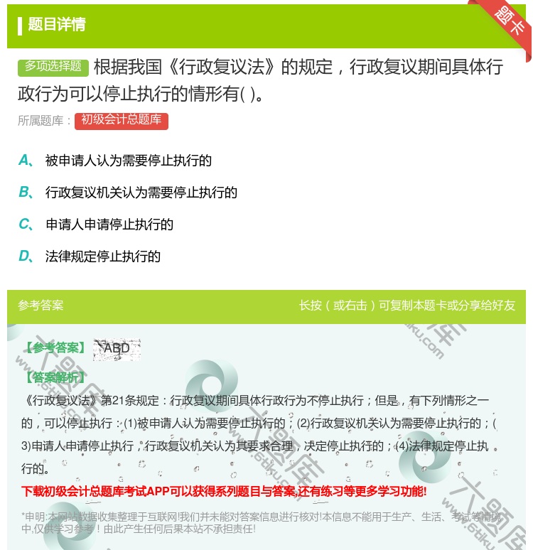 答案:根据我国行政复议法的规定行政复议期间具体行政行为可以停止执行...
