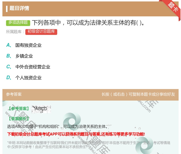答案:下列各项中可以成为法律关系主体的有...