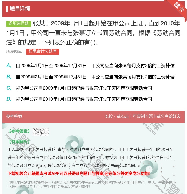 答案:张某于2009年1月1日起开始在甲公司上班直到2010年1月...